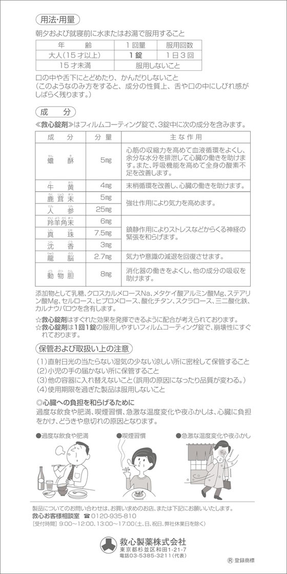 評価 救心錠剤 30錠 1個 第２類医薬品 terahaku.jp