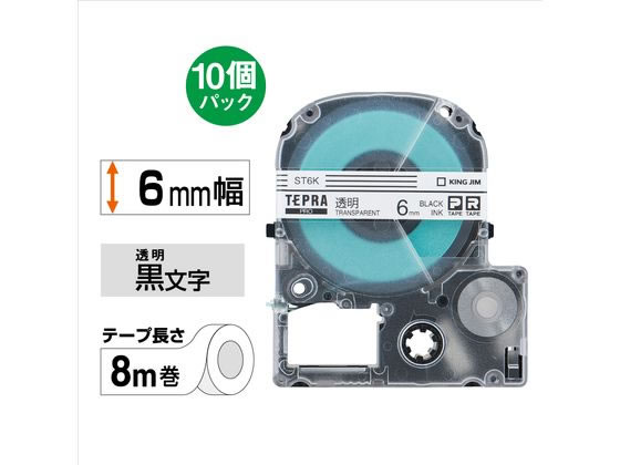 テプラPROテープ6mm透明／黒文字10個 キングジム ST6K-10PN キングジム テプラPROテープ6mm透明／黒文字10個 ST6K-10PNが9,049円