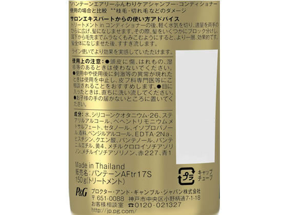 P G パンテーン エアリーふんわりケア デイリー補修トリートメント150gが750円 ココデカウ