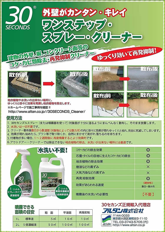アルタン 30SECONDS ワンステップ・スプレー・クリーナー(標準液) 1Lが1,085円【ココデカウ】