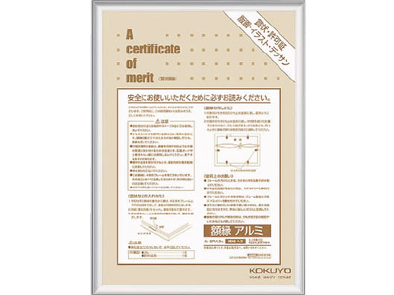 コクヨ 額縁 規格A3 アルミ シルバー カ-2RA3C