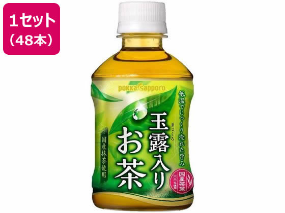 ポッカサッポロ 玉露入りお茶 275ml 48本 ポッカサッポロ 玉露入りお茶 275ml 48本