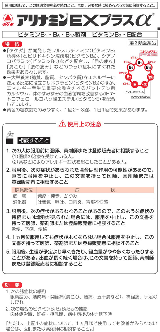 薬 タケダ アリナミンexプラスa 60錠 第3類医薬品 が2 853円 ココデカウ