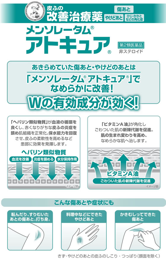 薬 ロート製薬 メンソレータム アトキュア 20g 第2類医薬品 が1 151
