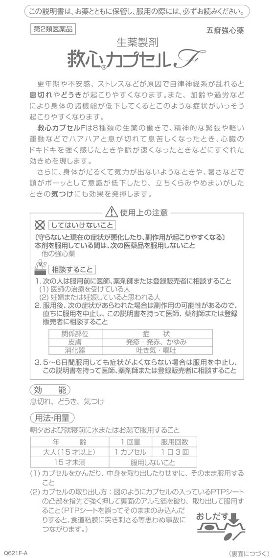 薬)救心製薬 救心カプセルF 30カプセル【第2類医薬品】が3,963円 ...