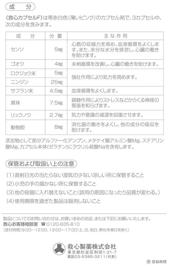 薬)救心製薬 救心カプセルF 30カプセル【第2類医薬品】が3,963円 ...