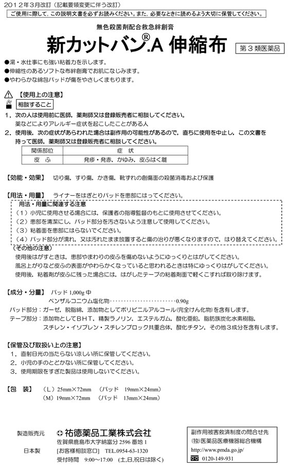 薬 祐徳薬品工業 新カットバンa 伸縮布 M50枚 第3類医薬品 が509円 ココデカウ