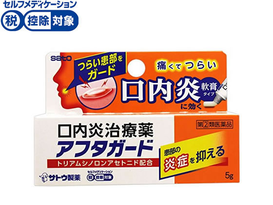 佐藤製薬 アフタガード 5g【指定第2類医薬品】