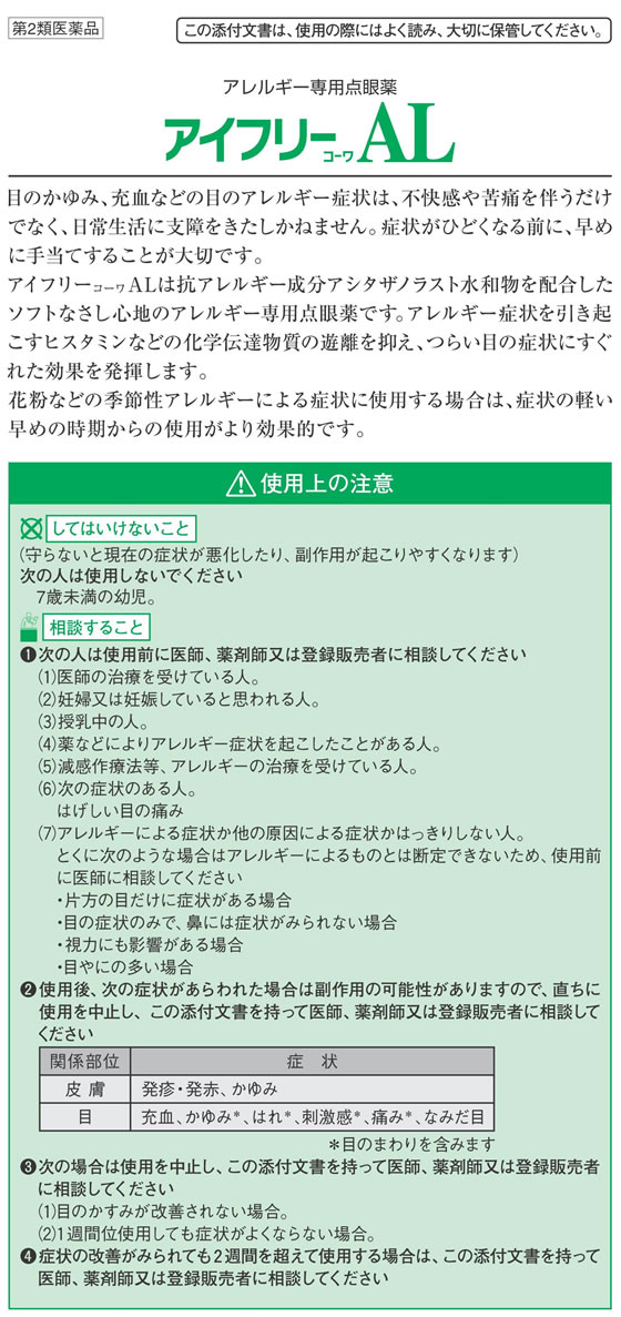 薬 興和 アイフリーコーワal 10ml 第2類医薬品 が1 133円 ココデカウ