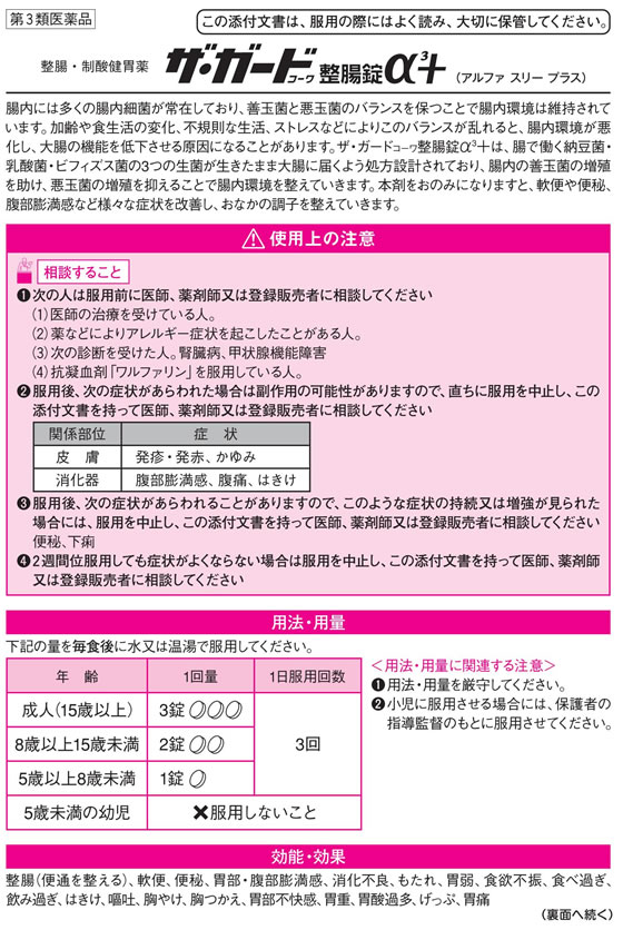 市場 送料無料 整腸錠 第3類医薬品 整腸剤 α3 ザ 3個セット 350錠入り×3個 興和 ガードコーワ 市場 送料無料 整腸錠 第3類医薬品 整腸剤 α3 ザ 3個セット 350錠入り×3個 興和 ガードコーワ