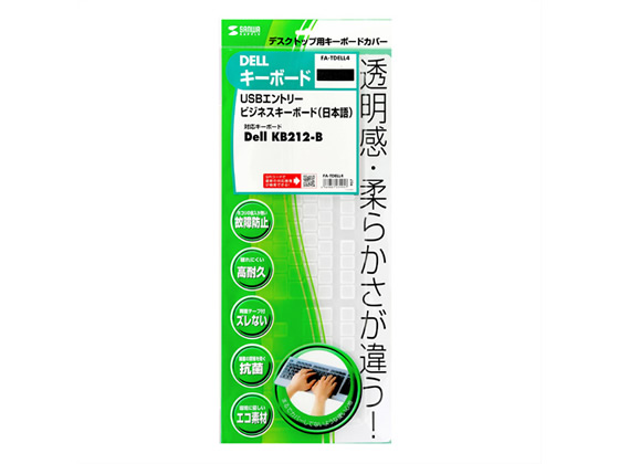 サンワサプライ キーボードカバー FA-TDELL4 サンワサプライ キーボードカバー FA-TDELL4