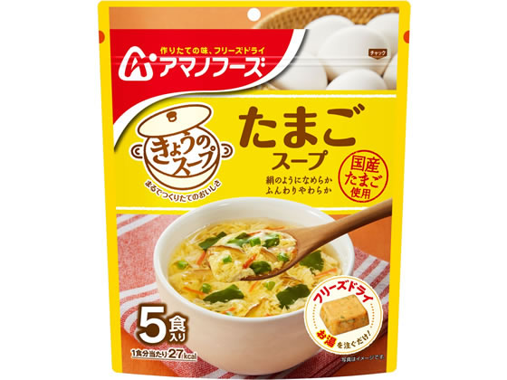 アマノフーズ きょうのスープ たまごスープ 5食 アマノフーズ きょうのスープ たまごスープ 5食