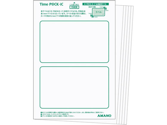 アマノ iC P@CKカード専用ラベルシール 2602401 アマノ iC P@CKカード専用ラベルシール 2602401