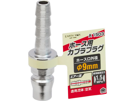 TAKAGI EARTH MAN �v���O �z�[�X�p ��9mm A1503