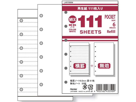 レイメイ 111徳用リフィル ポケットサイズ 横罫60枚+無地50枚