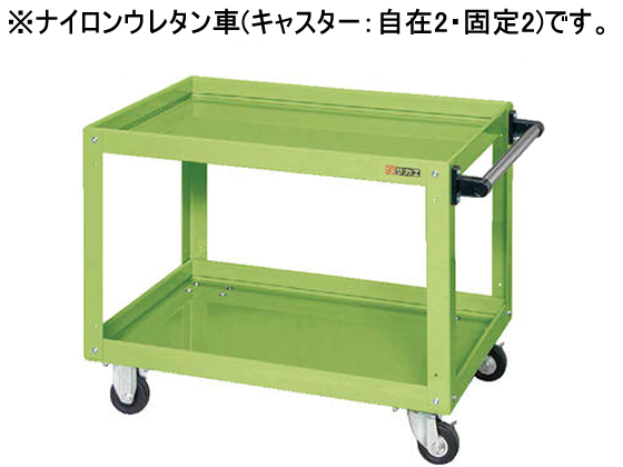 サカエ ニューCSスーパーワゴンW750 グリーン CSWA-756NU