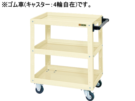 サカエ ニューCSスーパーワゴンW600 アイボリー CSWA-607JI サカエ ニューCSスーパーワゴンW600 アイボリー CSWA-607JI