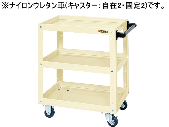 サカエ ニューCSスーパーワゴンW600 アイボリー CSWA-607NUI サカエ ニューCSスーパーワゴンW600 アイボリー CSWA-607NUI