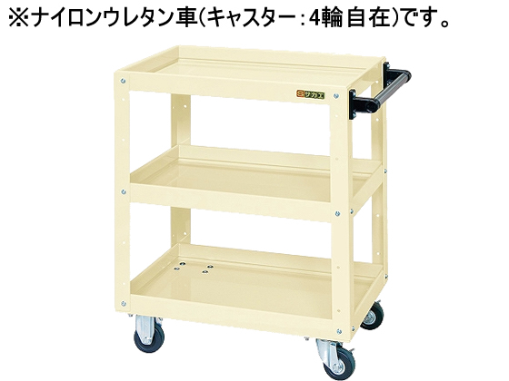 サカエ ニューCSスーパーワゴンW600アイボリー CSWA-607JNUI サカエ ニューCSスーパーワゴンW600アイボリー CSWA-607JNUI