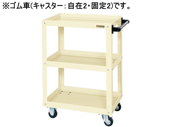 サカエ ニューCSスーパーワゴンW600 アイボリー CSWA-608I サカエ ニューCSスーパーワゴンW600 アイボリー CSWA-608I