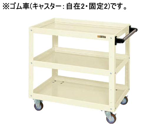 サカエ ニューCSスーパーワゴンW750 アイボリー CSWA-757I サカエ ニューCSスーパーワゴンW750 アイボリー CSWA-757I