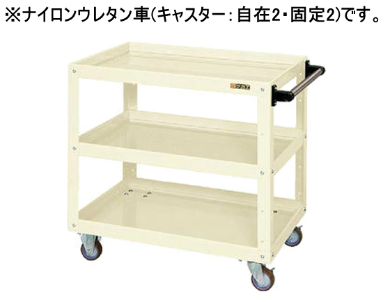 サカエ ニューCSスーパーワゴンW750 アイボリー CSWA-757NUI サカエ ニューCSスーパーワゴンW750 アイボリー CSWA-757NUI