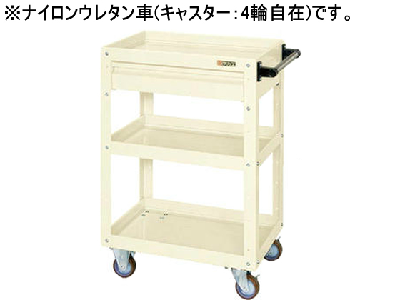 サカエ ニューCSスーパーワゴンW600引出付アイボリー CSWA-608CJNUI サカエ ニューCSスーパーワゴンW600引出付アイボリー CSWA-608CJNUI