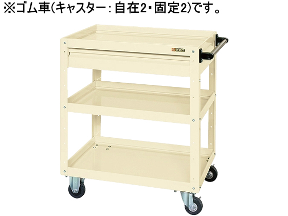 サカエ ニューCSスーパーワゴンW750 引出付 アイボリー CSWA-758CI サカエ ニューCSスーパーワゴンW750 引出付 アイボリー CSWA-758CI