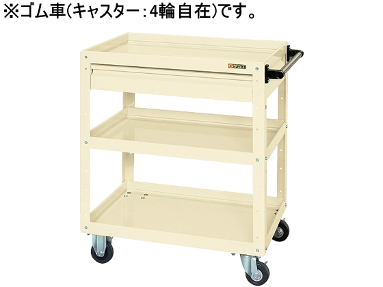 サカエ ニューCSスーパーワゴンW750 引出付 アイボリー CSWA-758CJI サカエ ニューCSスーパーワゴンW750 引出付 アイボリー CSWA-758CJI
