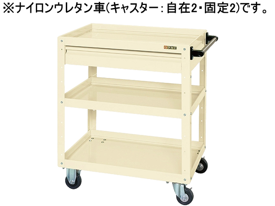 サカエ ニューCSスーパーワゴンW750 引出付アイボリー CSWA-758CNUI サカエ ニューCSスーパーワゴンW750 引出付アイボリー CSWA-758CNUI