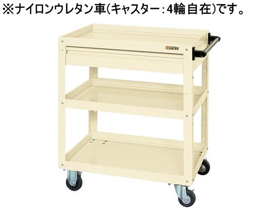 サカエ ニューCSスーパーワゴンW750引出付アイボリ- CSWA-758CJNUI サカエ ニューCSスーパーワゴンW750引出付アイボリ- CSWA-758CJNUI