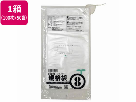 紺屋商事 HD1 紐付規格袋 8号 100枚×50袋 00722308