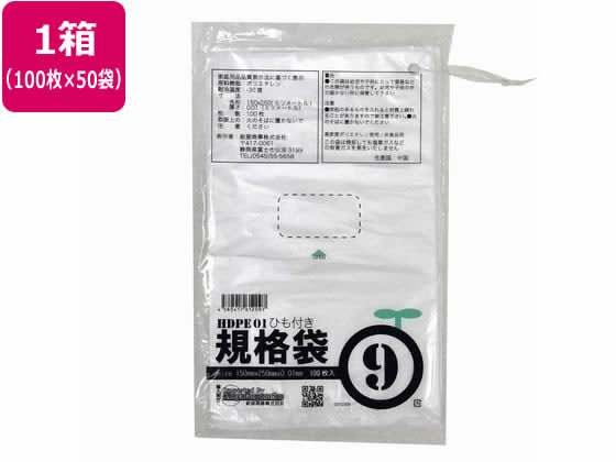 紺屋商事 HD1 紐付規格袋 9号 100枚×50袋 00722309