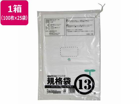 紺屋商事 HD1 紐付規格袋 13号 100枚×25袋 00722313