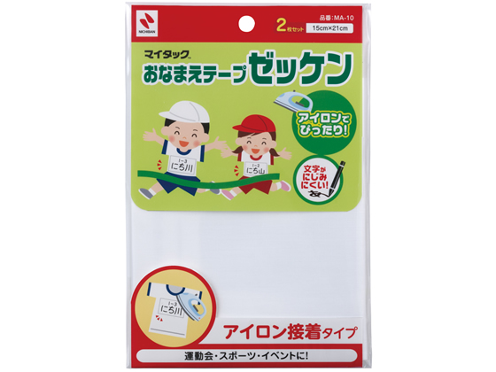 ニチバン おなまえテープゼッケン アイロン接着 15×21cm 2枚入