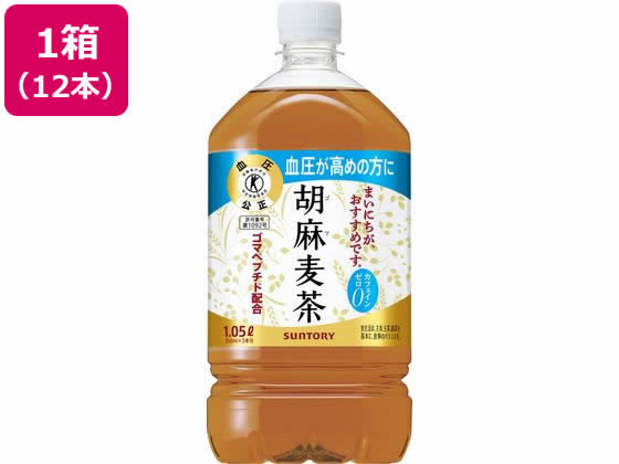 サントリー 胡麻麦茶 1.05L×12本 サントリー 胡麻麦茶 1.05L×12本