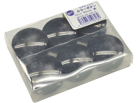 マグエックス カラーボタンφ40 黒 12個入り MFCB-40-12P-K
