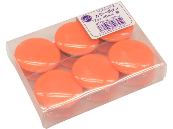 マグエックス カラーボタンφ40 橙 12個入り MFCB-40-12P-O