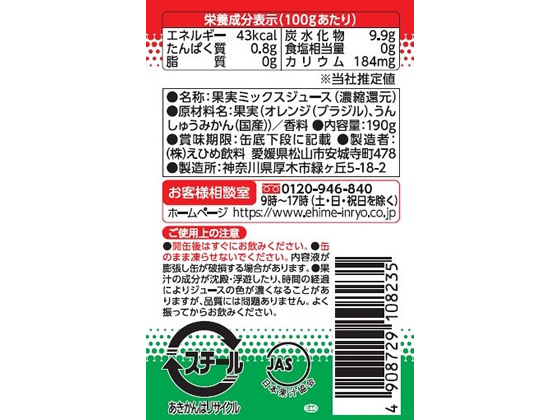 えひめ飲料 Pom ポンジュース 190g缶 24本が2 777円 ココデカウ