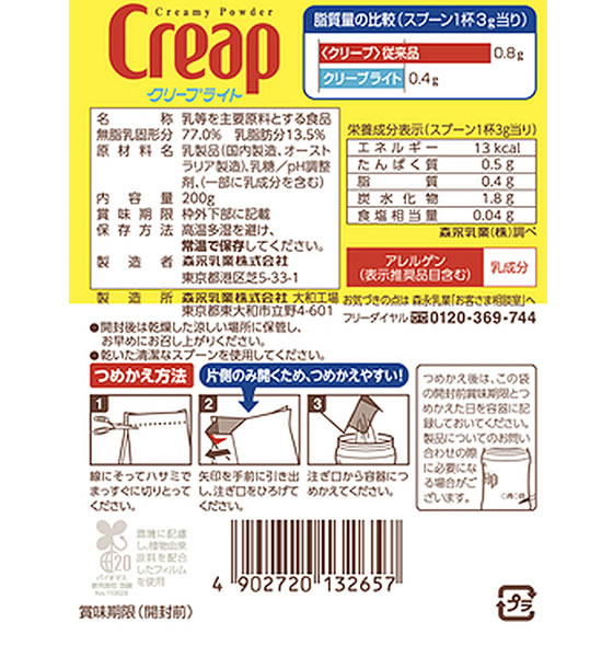 森永乳業 クリープライト 袋 200gが451円【ココデカウ】