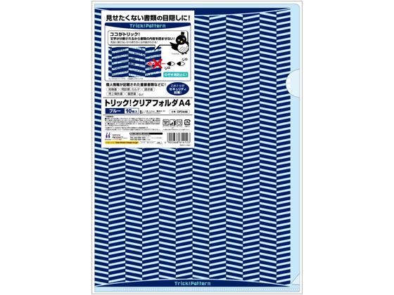 ヒサゴ トリック!クリアフォルダ A4タテ ブルー 10枚 OP2448が1,128円