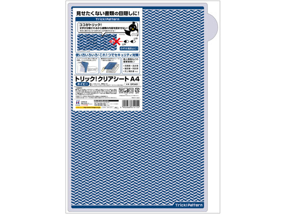 ヒサゴ トリック!クリアシート A4タテ ネイビー OP2451 ヒサゴ トリック!クリアシート A4タテ ネイビー OP2451