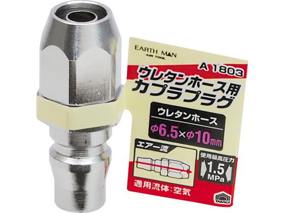 TAKAGI EARTH MAN �v���O�E���^���z�[�X�p 6.5mm A103