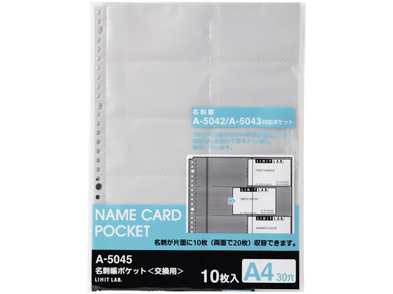 リヒトラブ 名刺帳ポケット A4タテ 30穴 10枚 A-5045