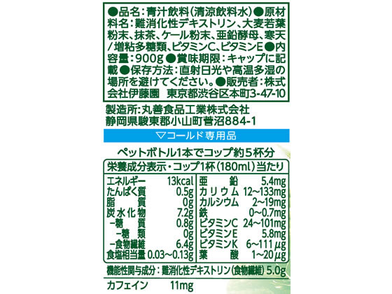 伊藤園 毎日1杯の青汁 無糖 900g×12本が4,741円 通販【ココデカウ