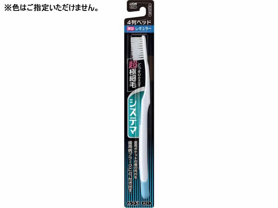 ライオン システマ ハブラシ レギュラー 4列 ふつう