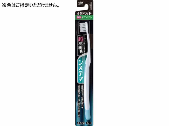 ライオン システマ ハブラシ 超コンパクト 4列 ふつう