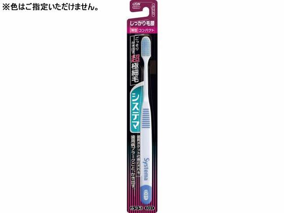 ライオン システマ ハブラシ しっかり毛腰タイプ コンパクト ふつう