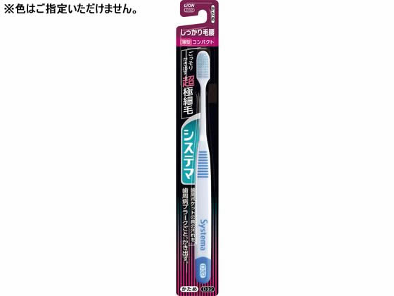 ライオン システマ ハブラシ しっかり毛腰タイプ コンパクト かため