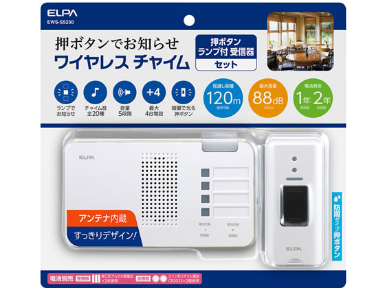 ELPA ワイヤレスチャイムランプ付きセット EWS-S5230